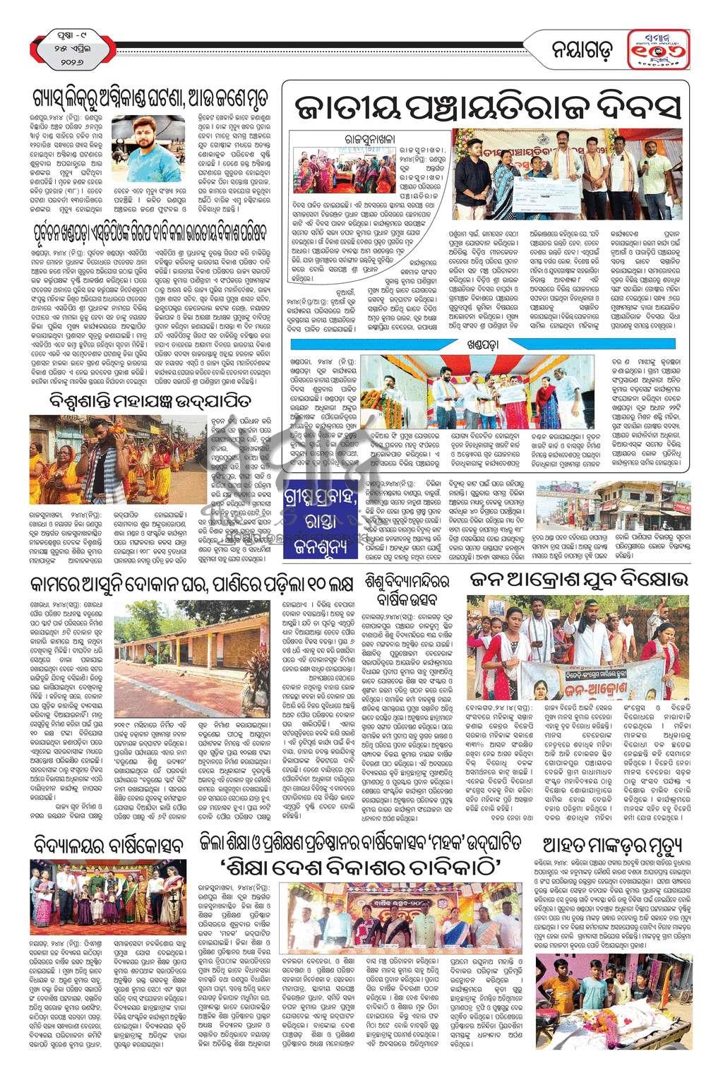 Sambad Epaper - Page 22