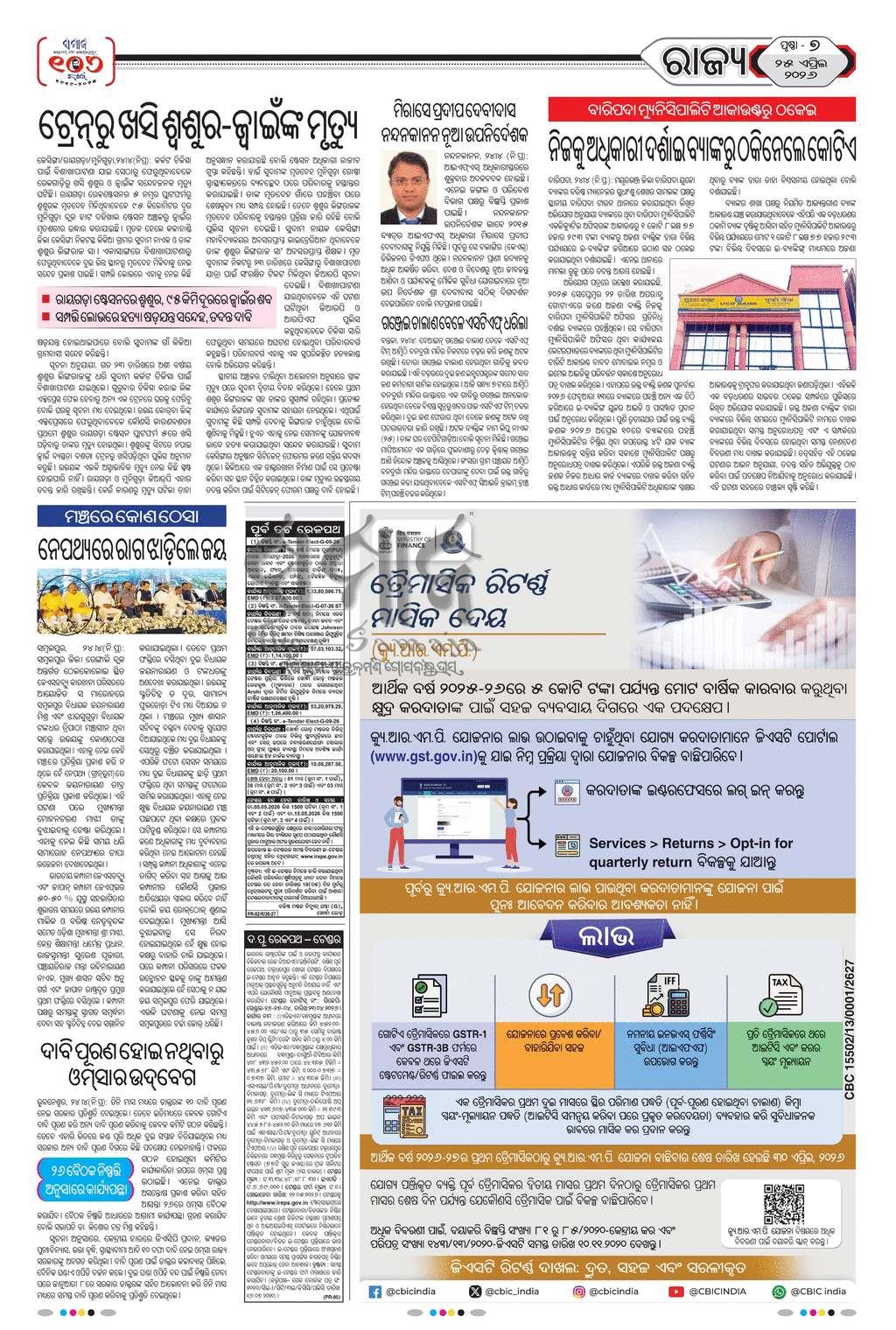 Sambad Epaper - Page 7