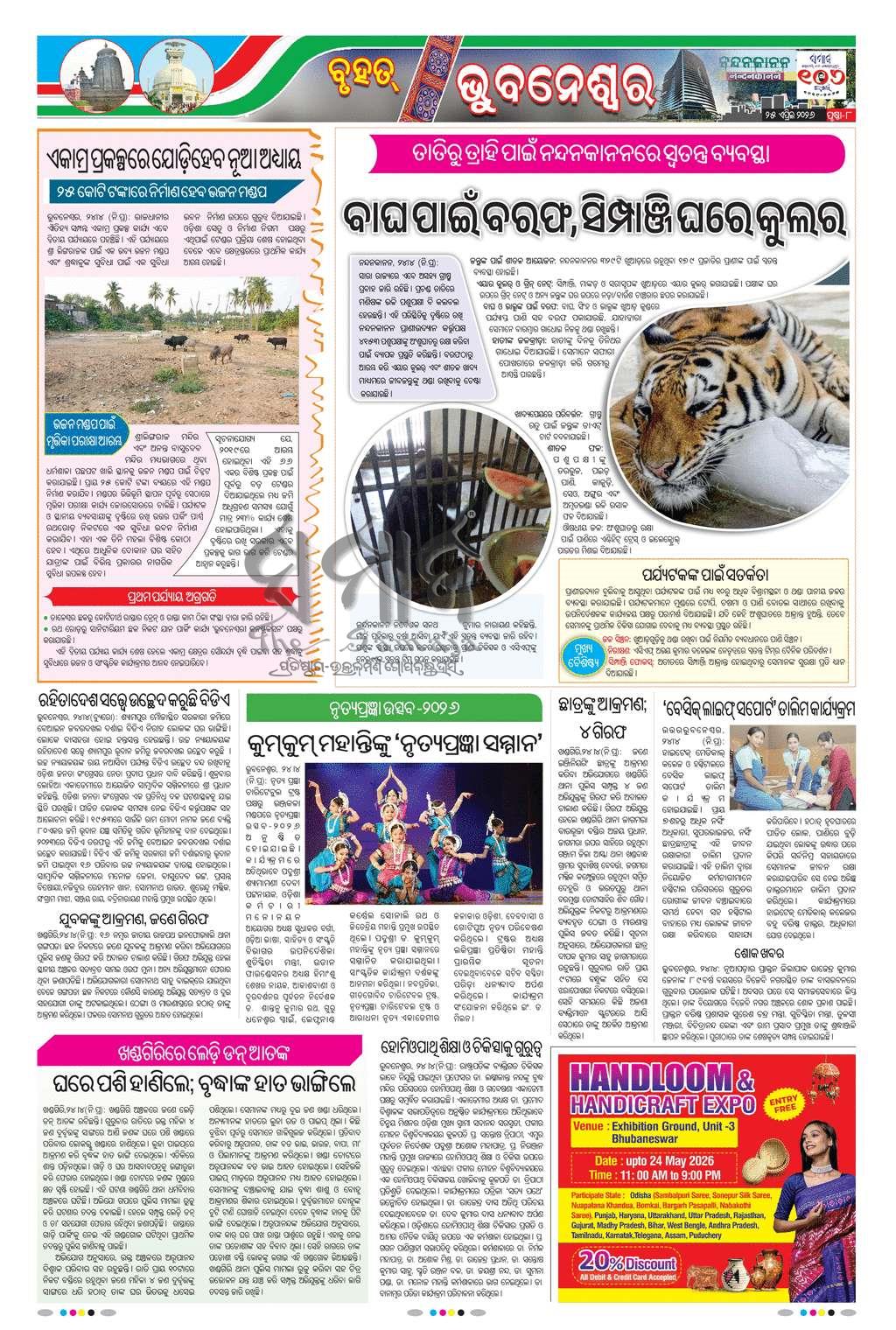 Sambad Epaper - Page 8