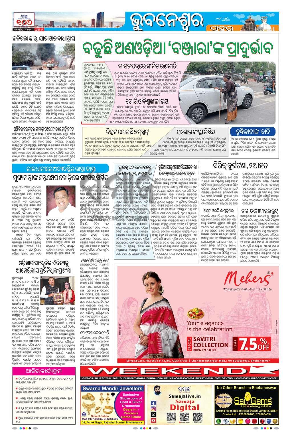 Sambad Epaper - Page 9