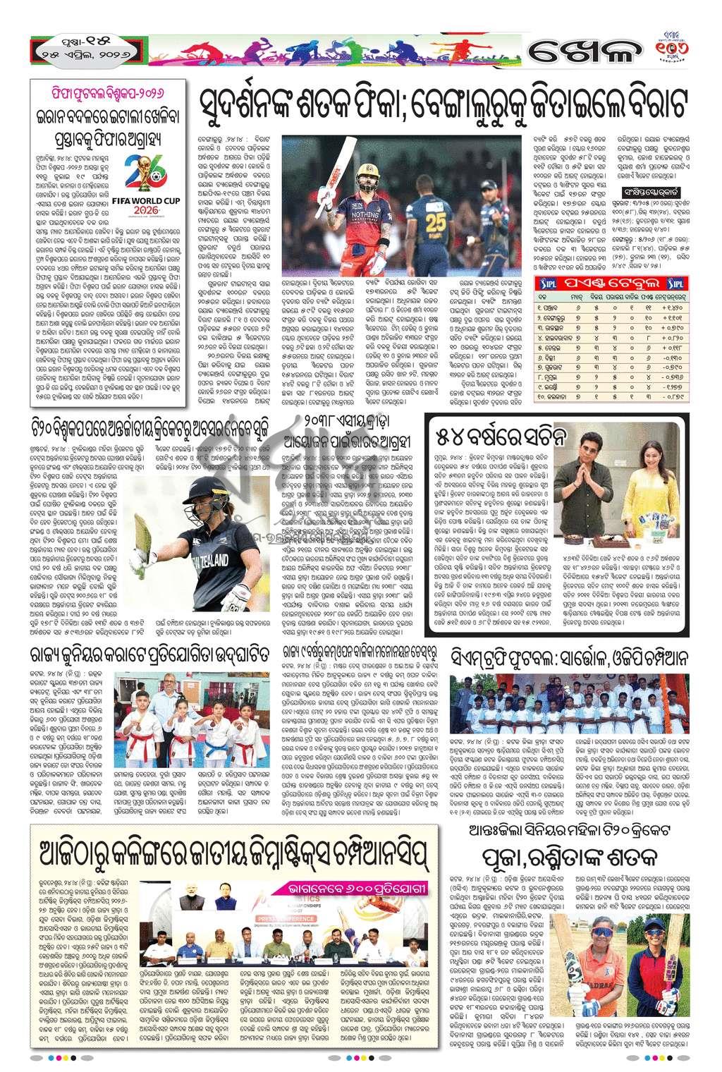 Sambad Epaper - Page 15