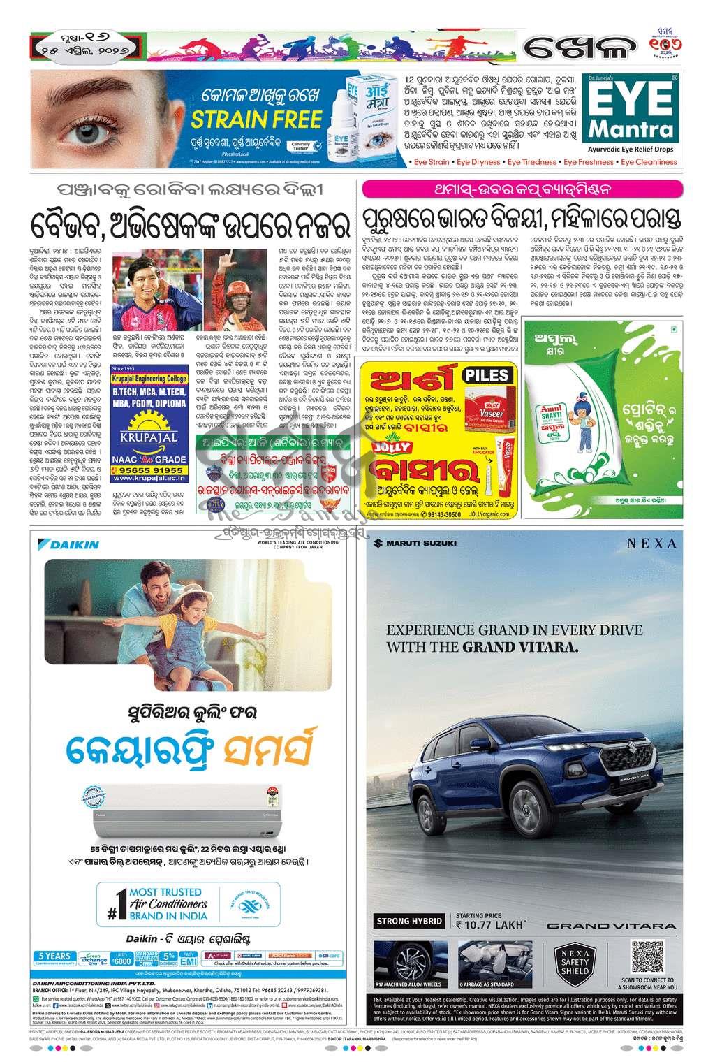 Sambad Epaper - Page 16