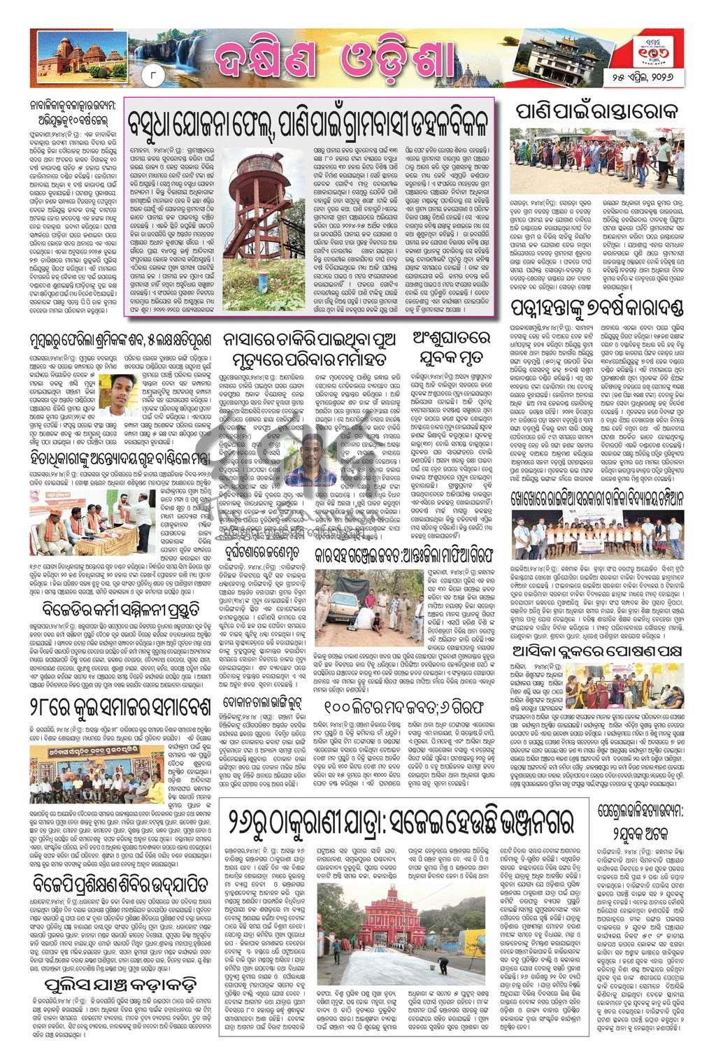 Sambad Epaper - Page 8