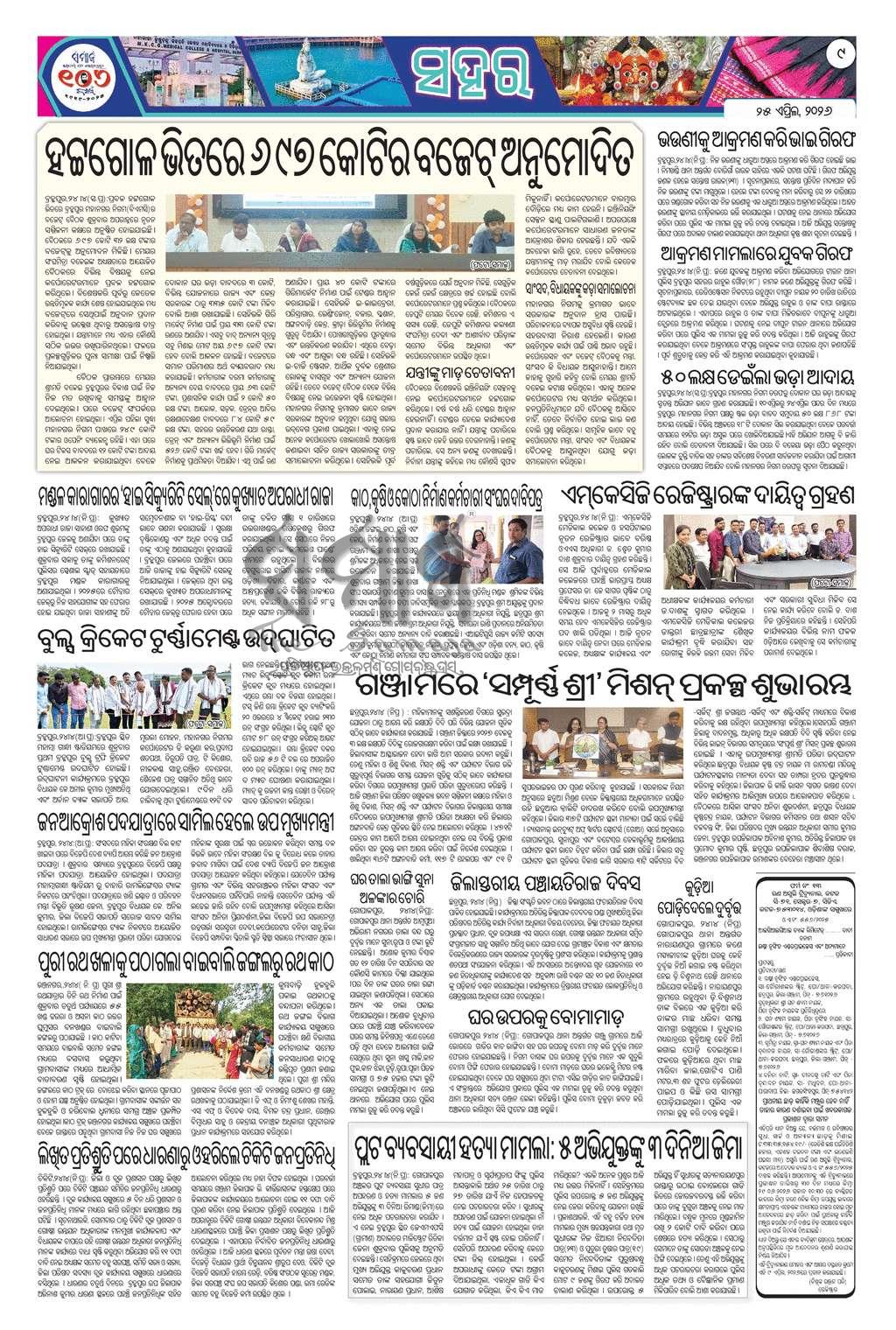 Sambad Epaper - Page 9