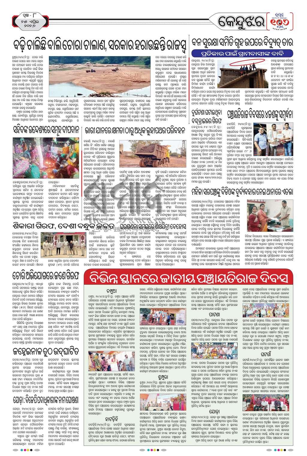 Sambad Epaper - Page 17
