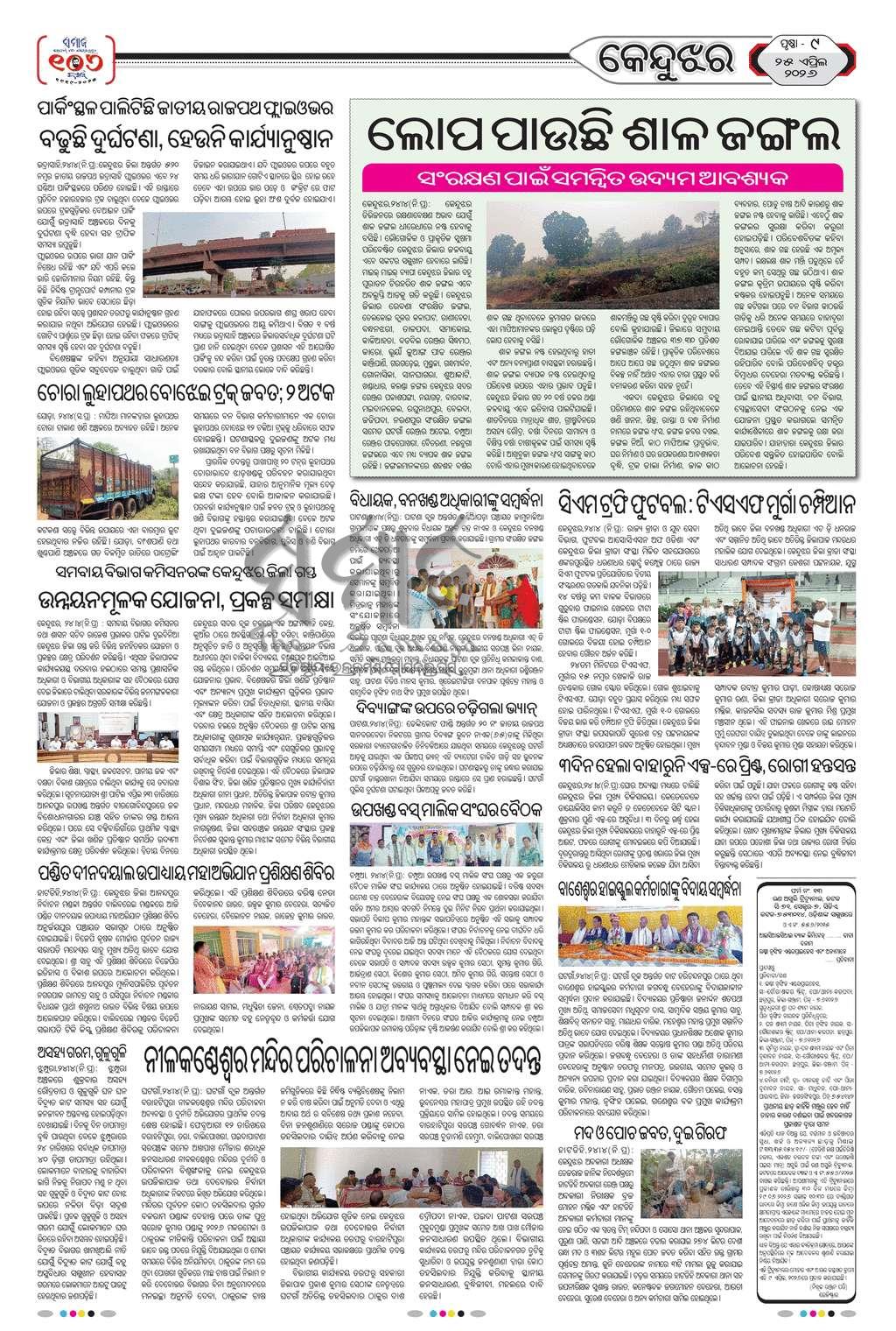 Sambad Epaper - Page 18