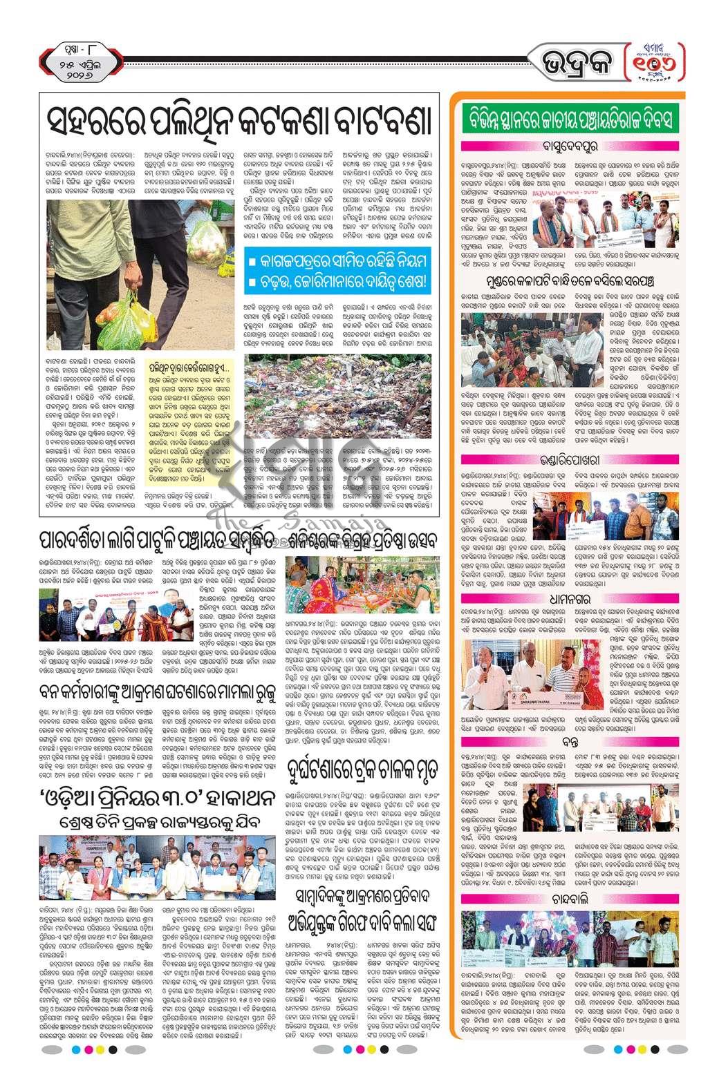 Sambad Epaper - Page 19
