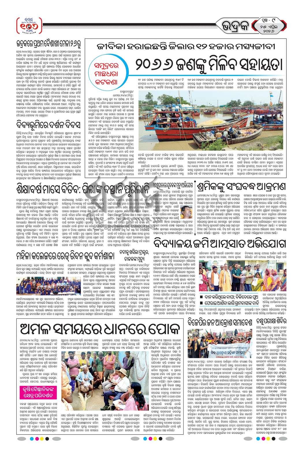Sambad Epaper - Page 20