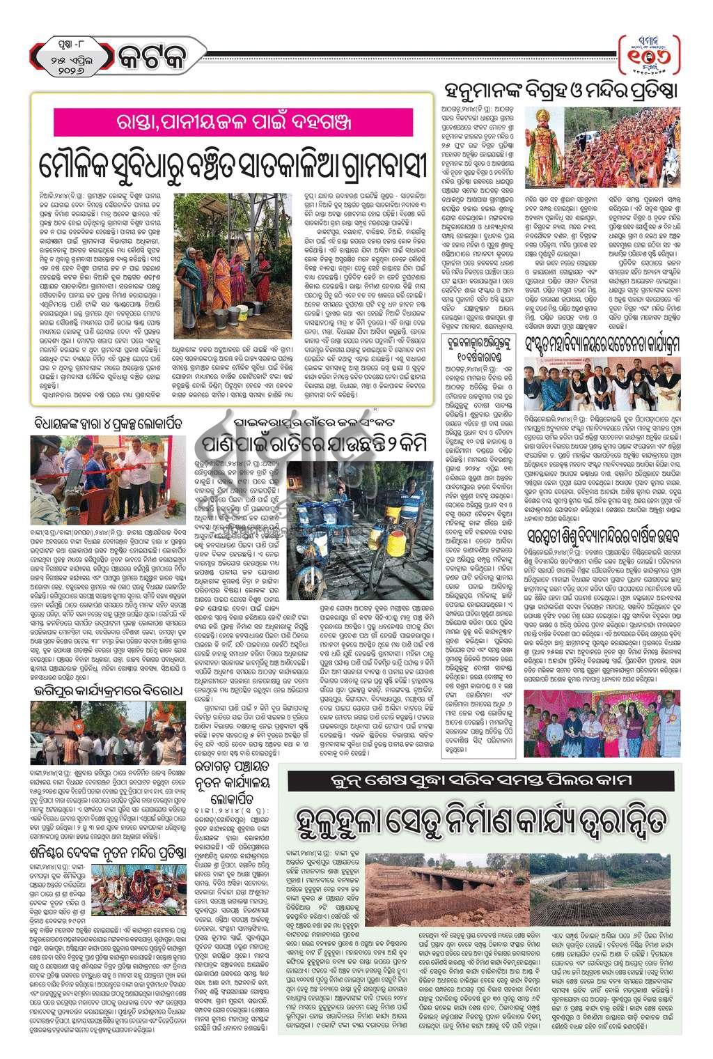 Sambad Epaper - Page 21