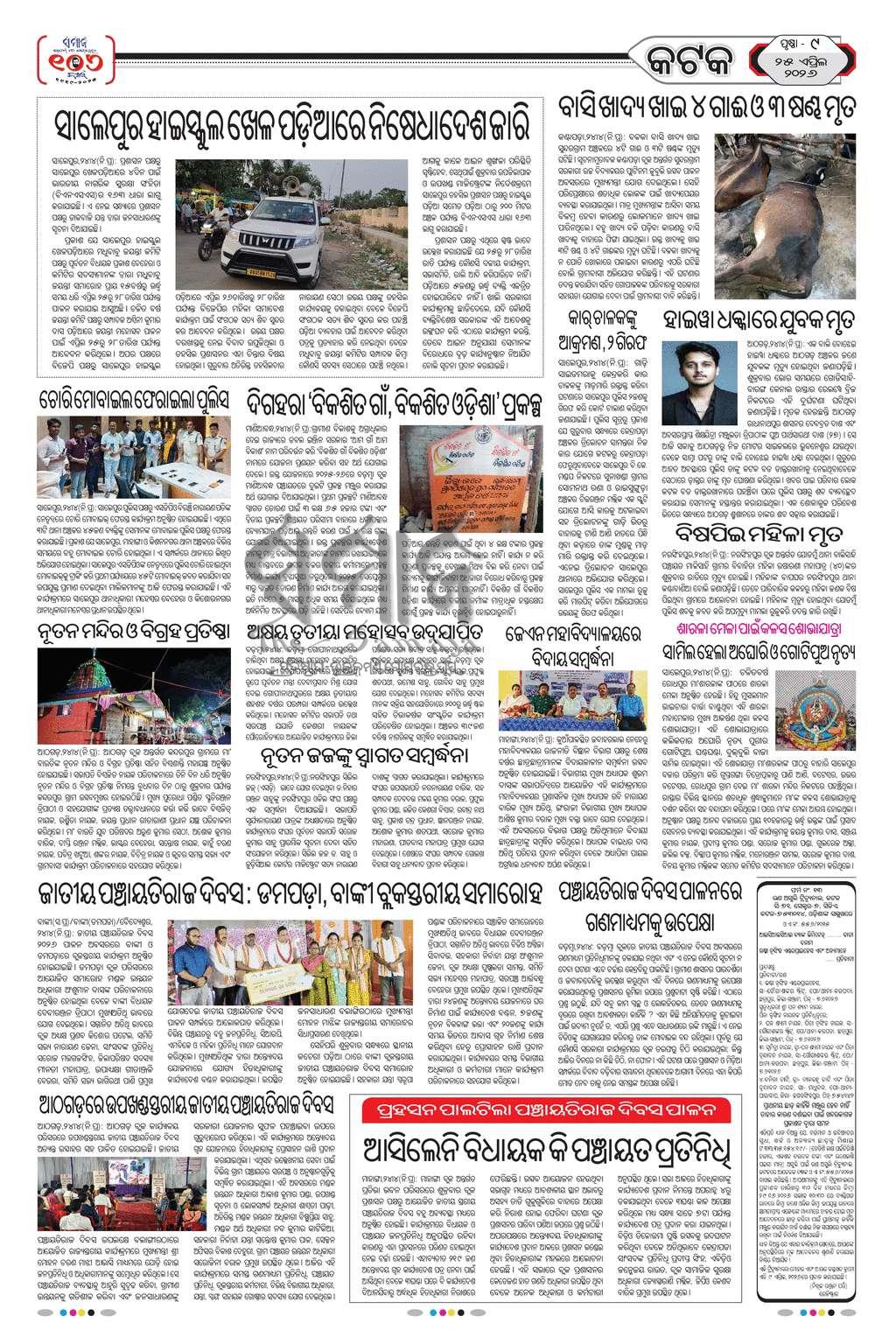 Sambad Epaper - Page 22