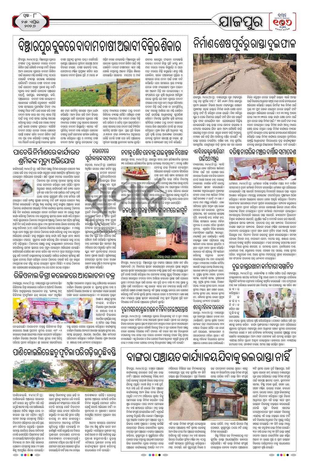 Sambad Epaper - Page 23
