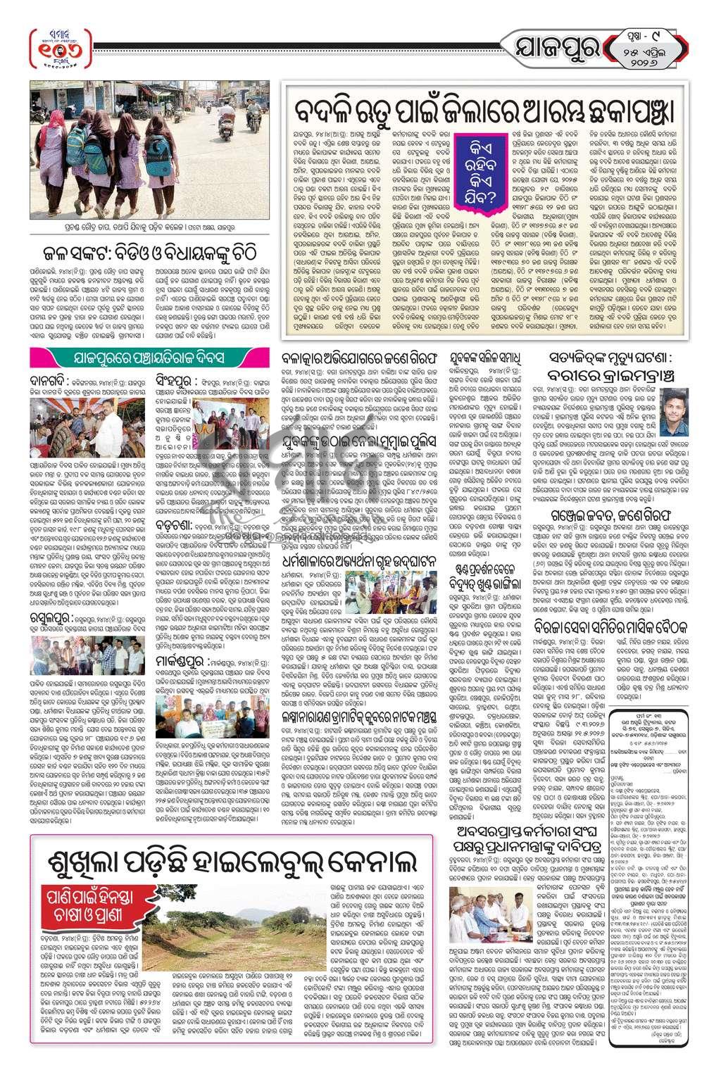 Sambad Epaper - Page 24