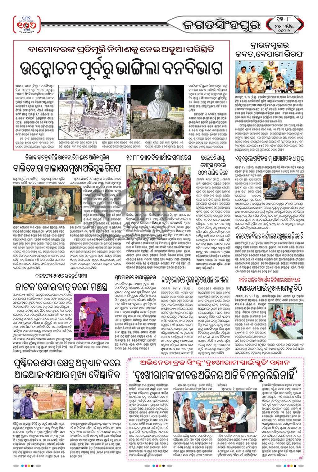 Sambad Epaper - Page 25