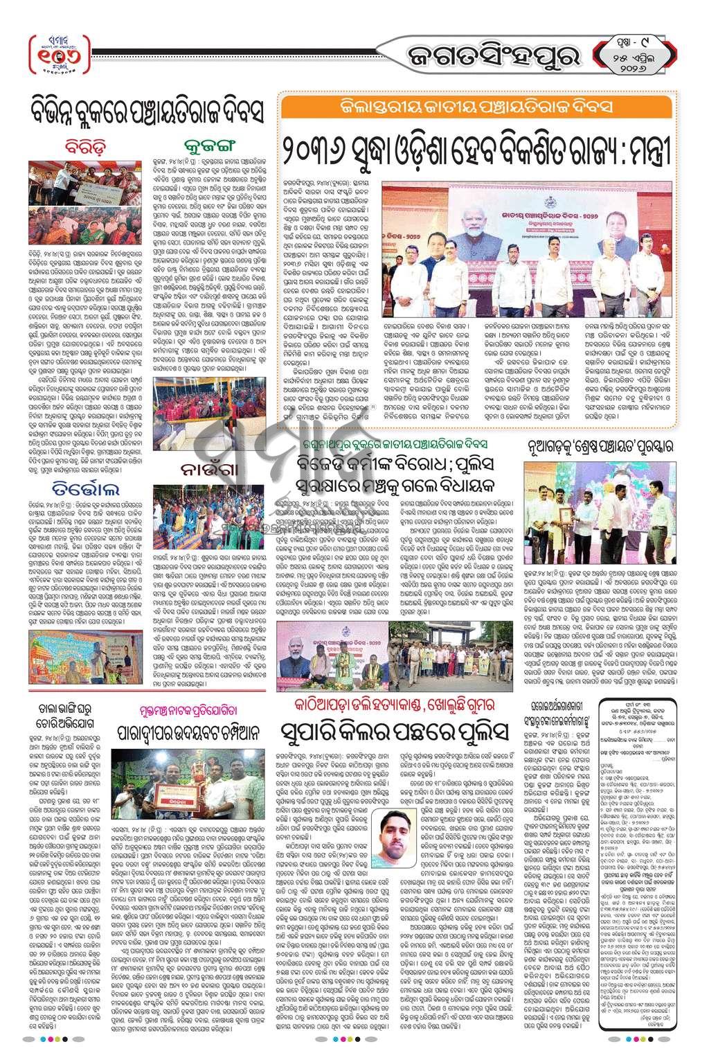Sambad Epaper - Page 26