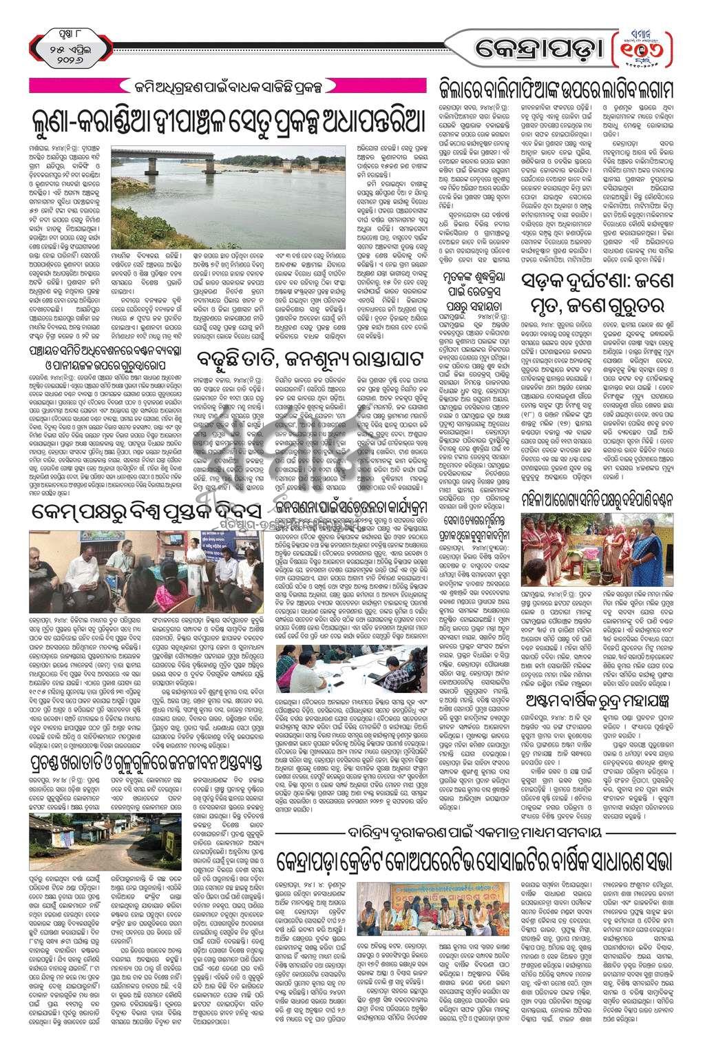 Sambad Epaper - Page 27