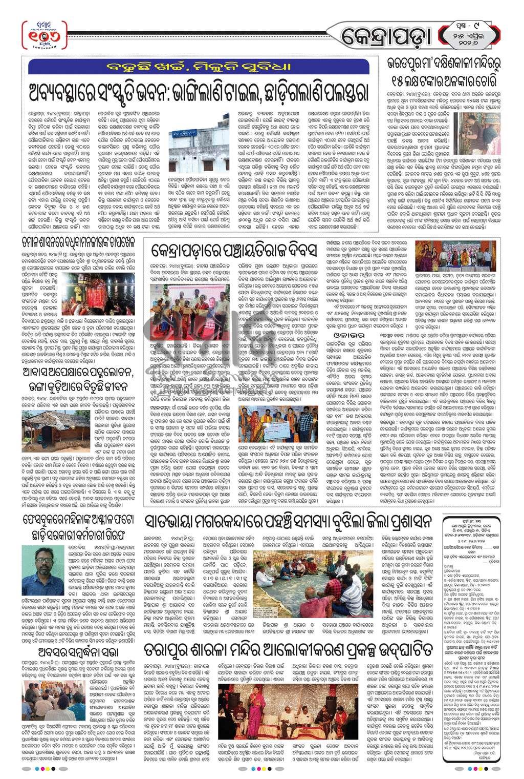 Sambad Epaper - Page 28