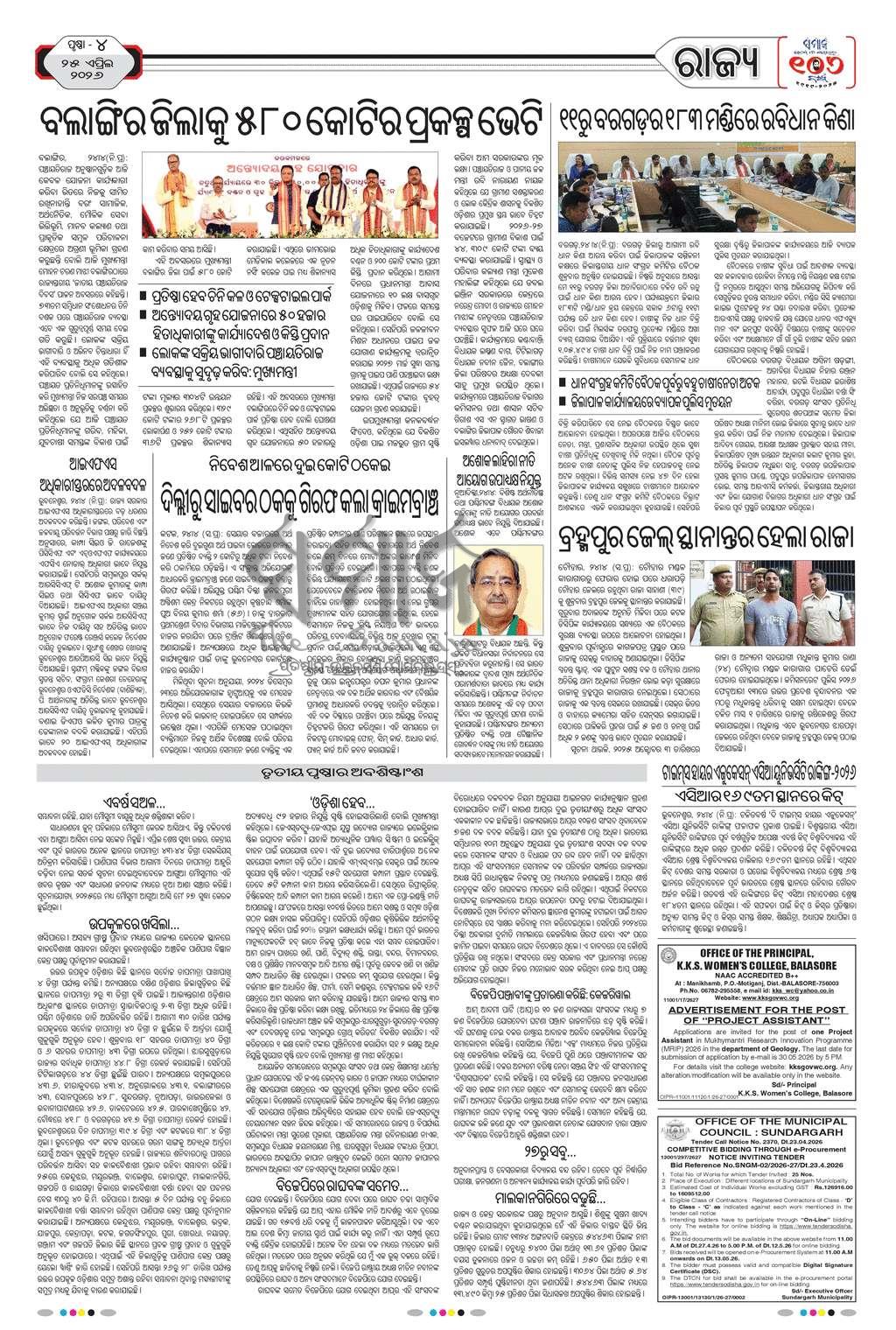 Sambad Epaper - Page 4