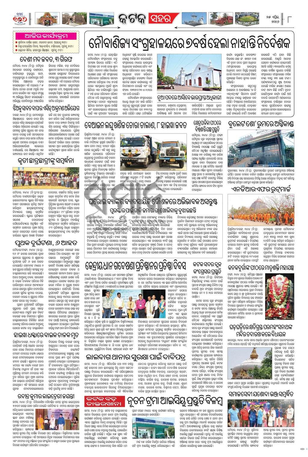 Sambad Epaper - Page 8