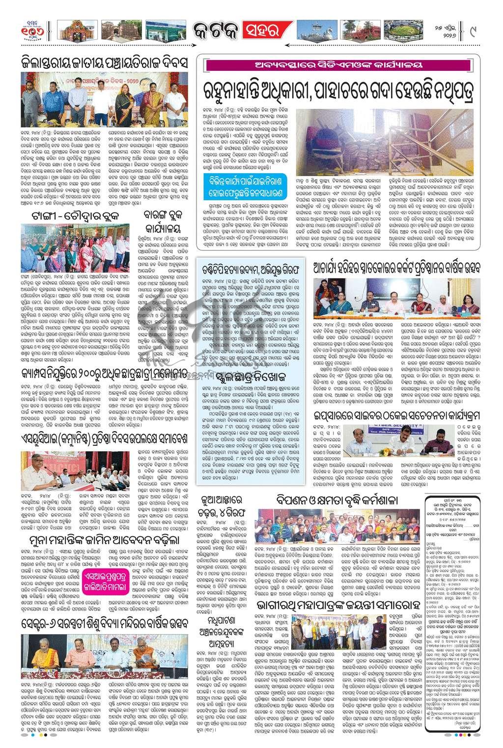Sambad Epaper - Page 9