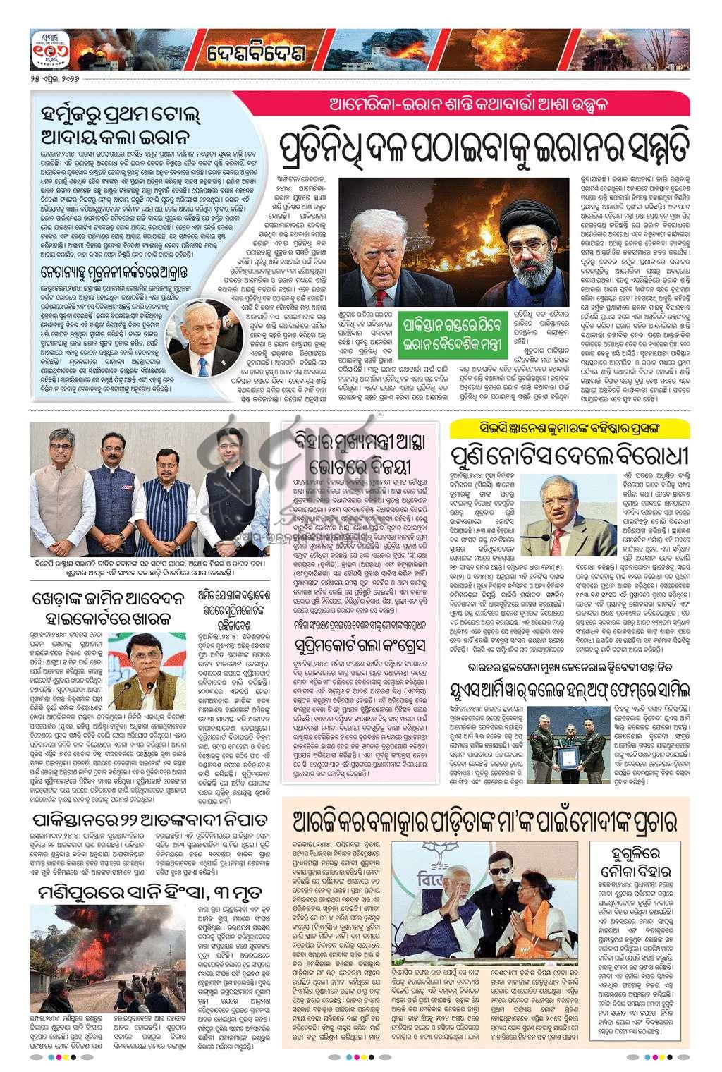 Sambad Epaper - Page 2