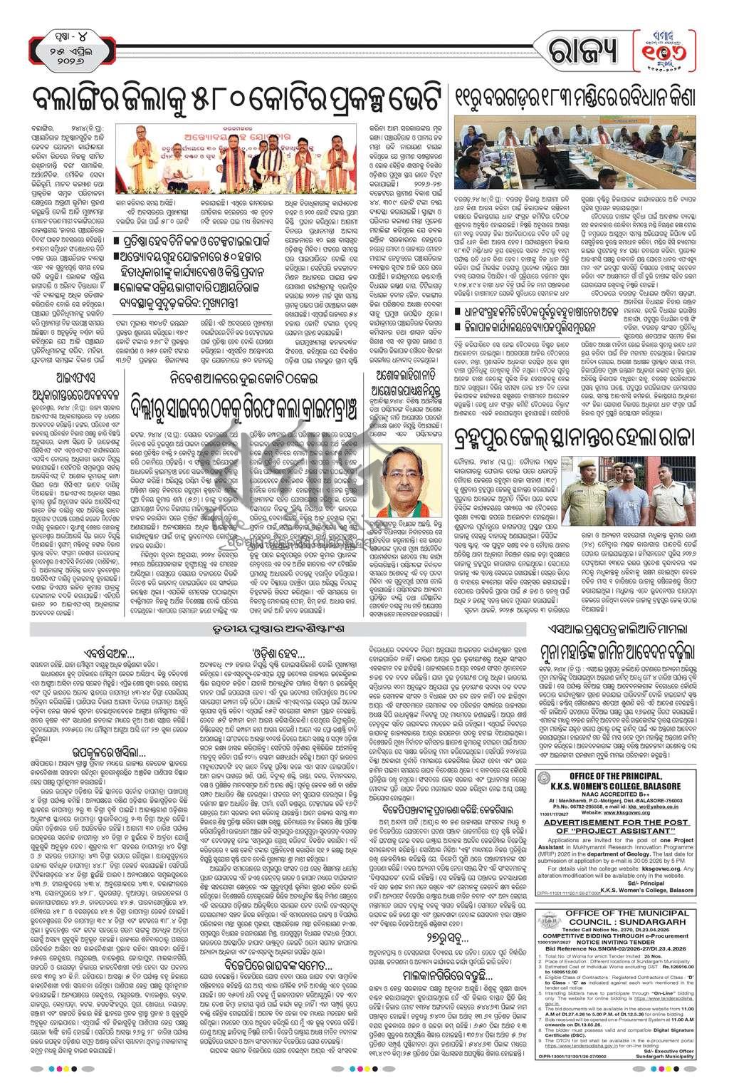 Sambad Epaper - Page 4
