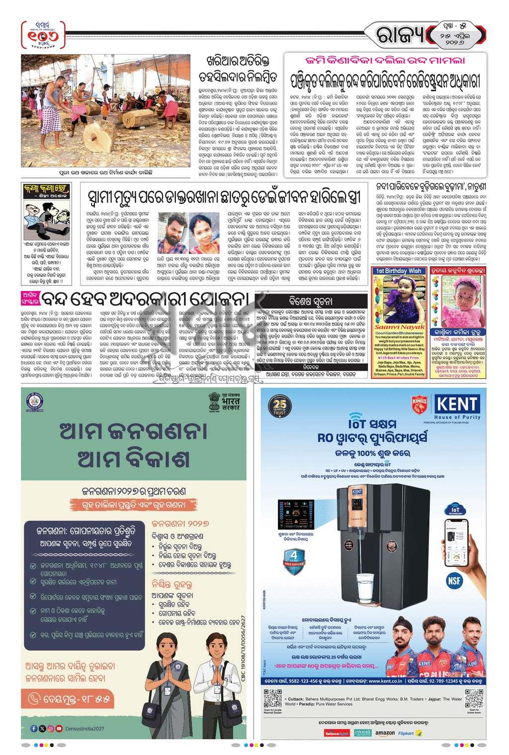 Sambad Epaper - Page 5