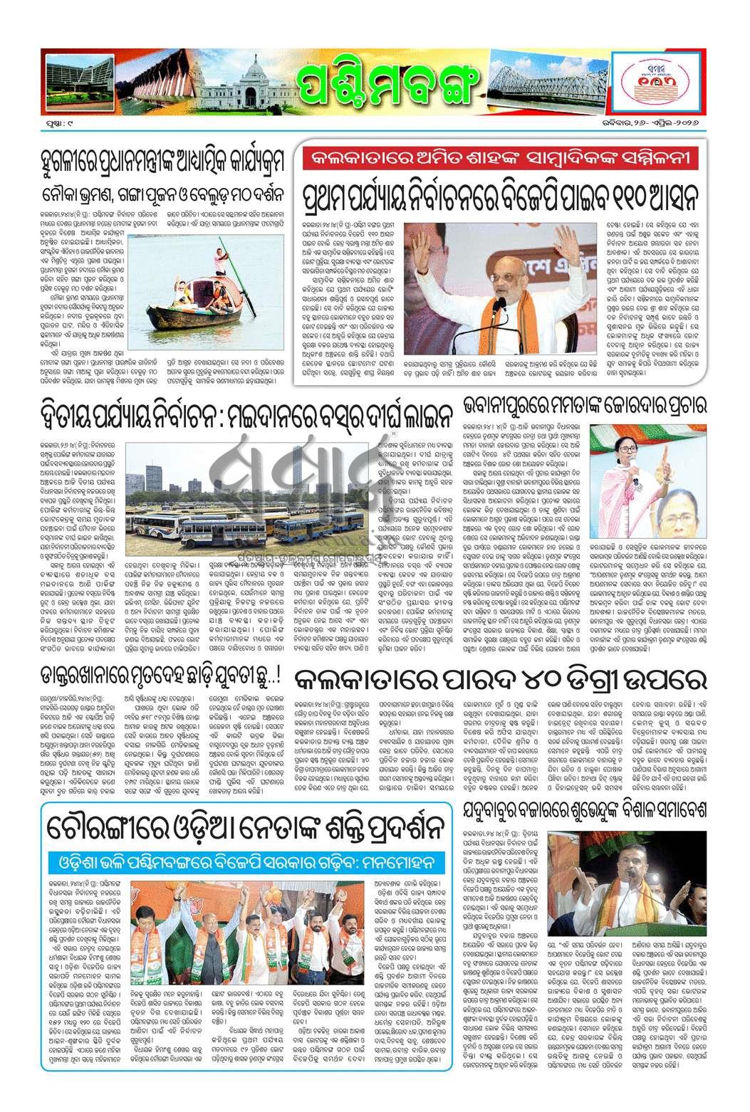 Sambad Epaper - Page 9