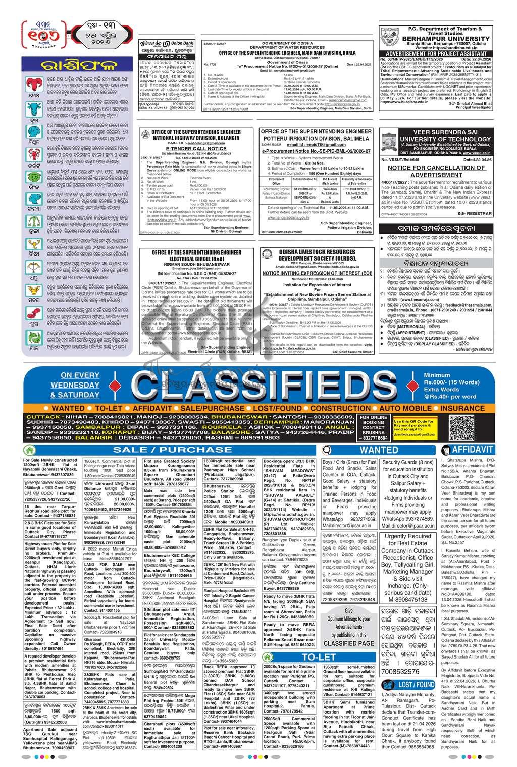 Sambad Epaper - Page 13