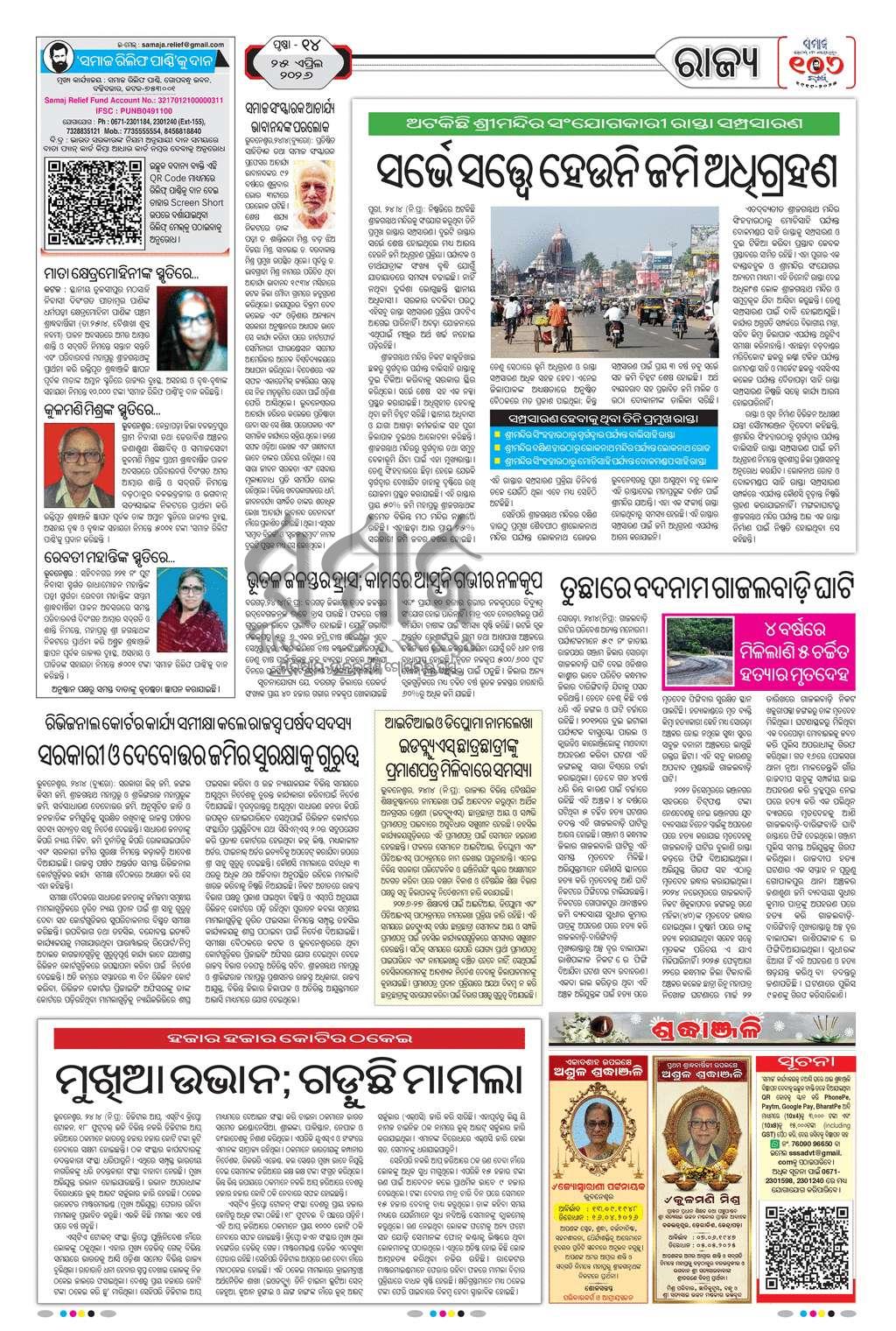 Sambad Epaper - Page 14