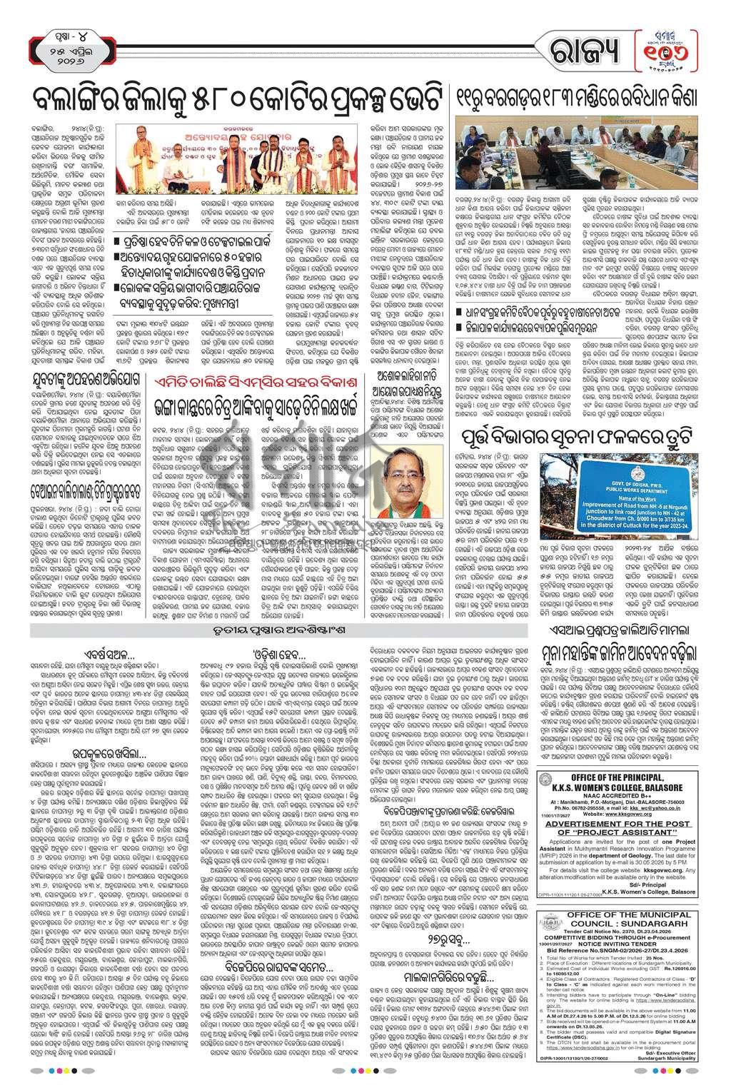 Sambad Epaper - Page 4