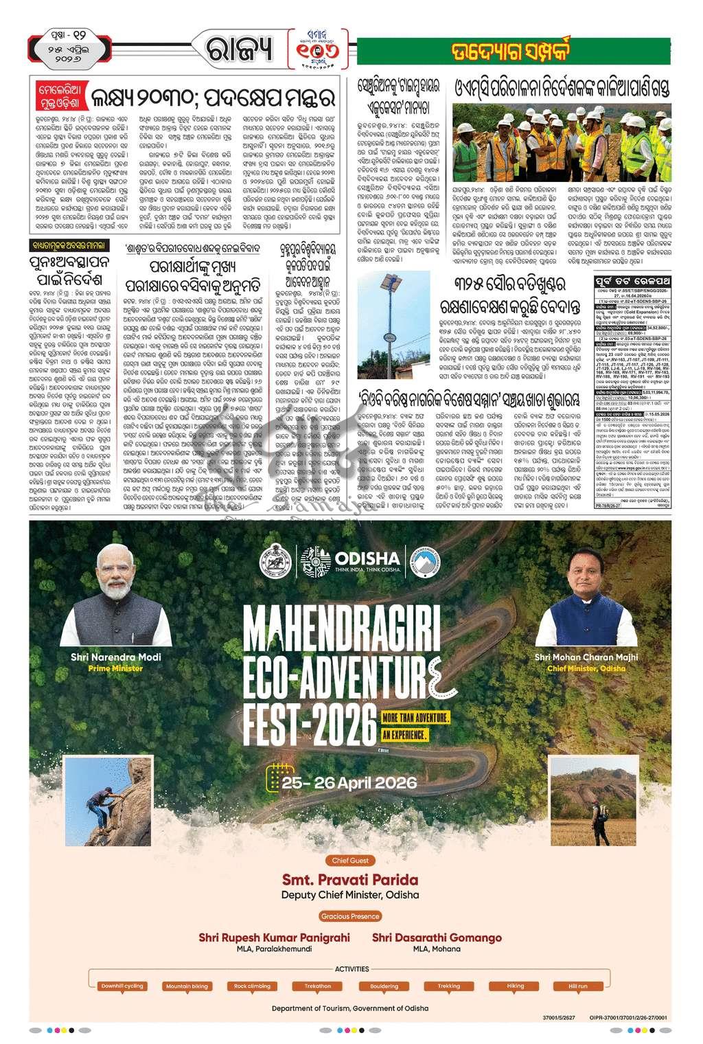 Sambad Epaper - Page 12