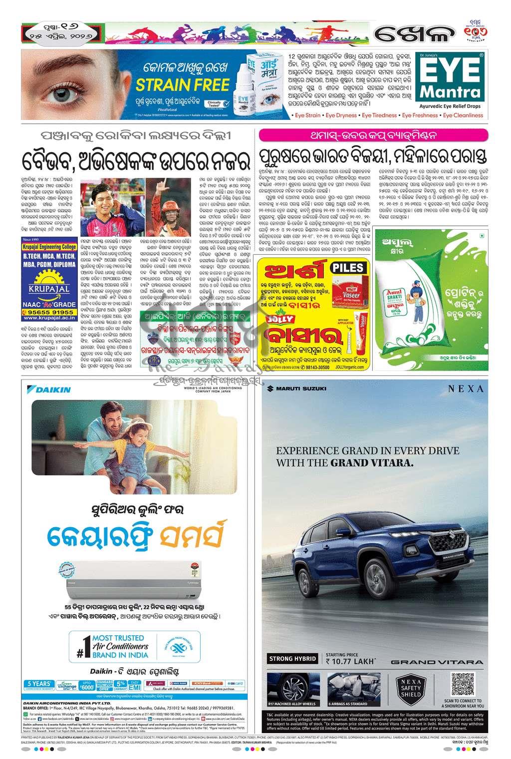 Sambad Epaper - Page 16