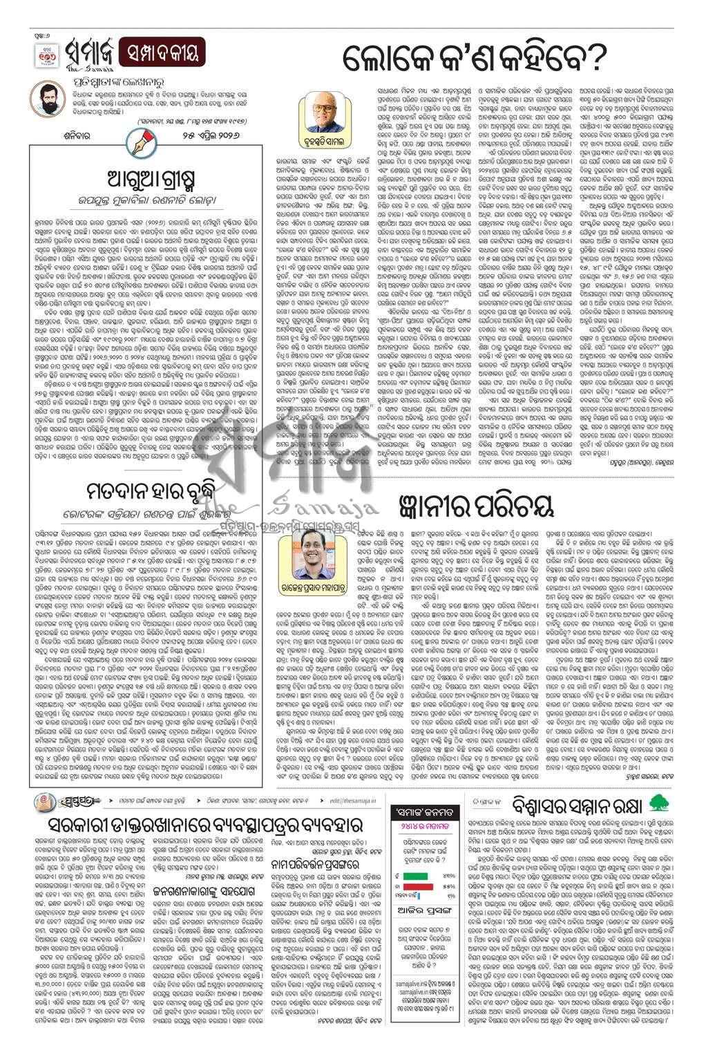 Sambad Epaper - Page 6