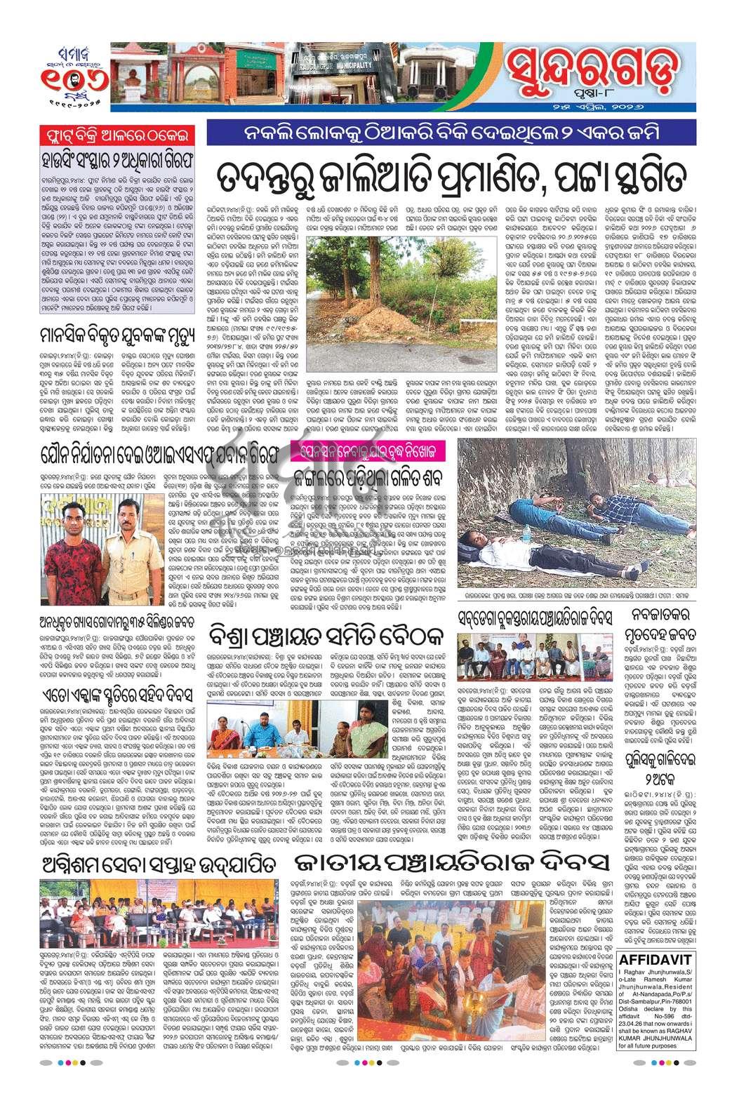 Sambad Epaper - Page 8