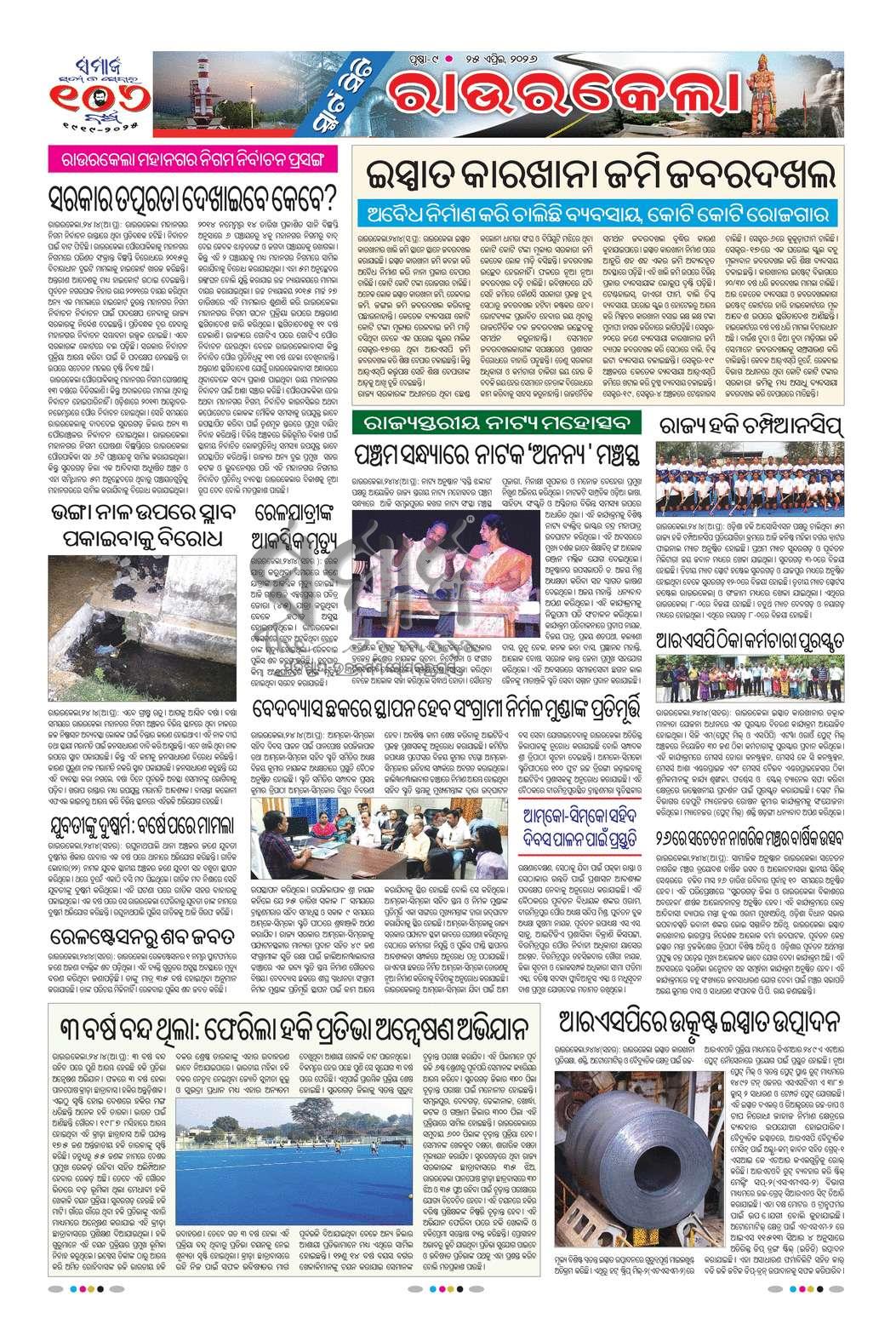 Sambad Epaper - Page 9