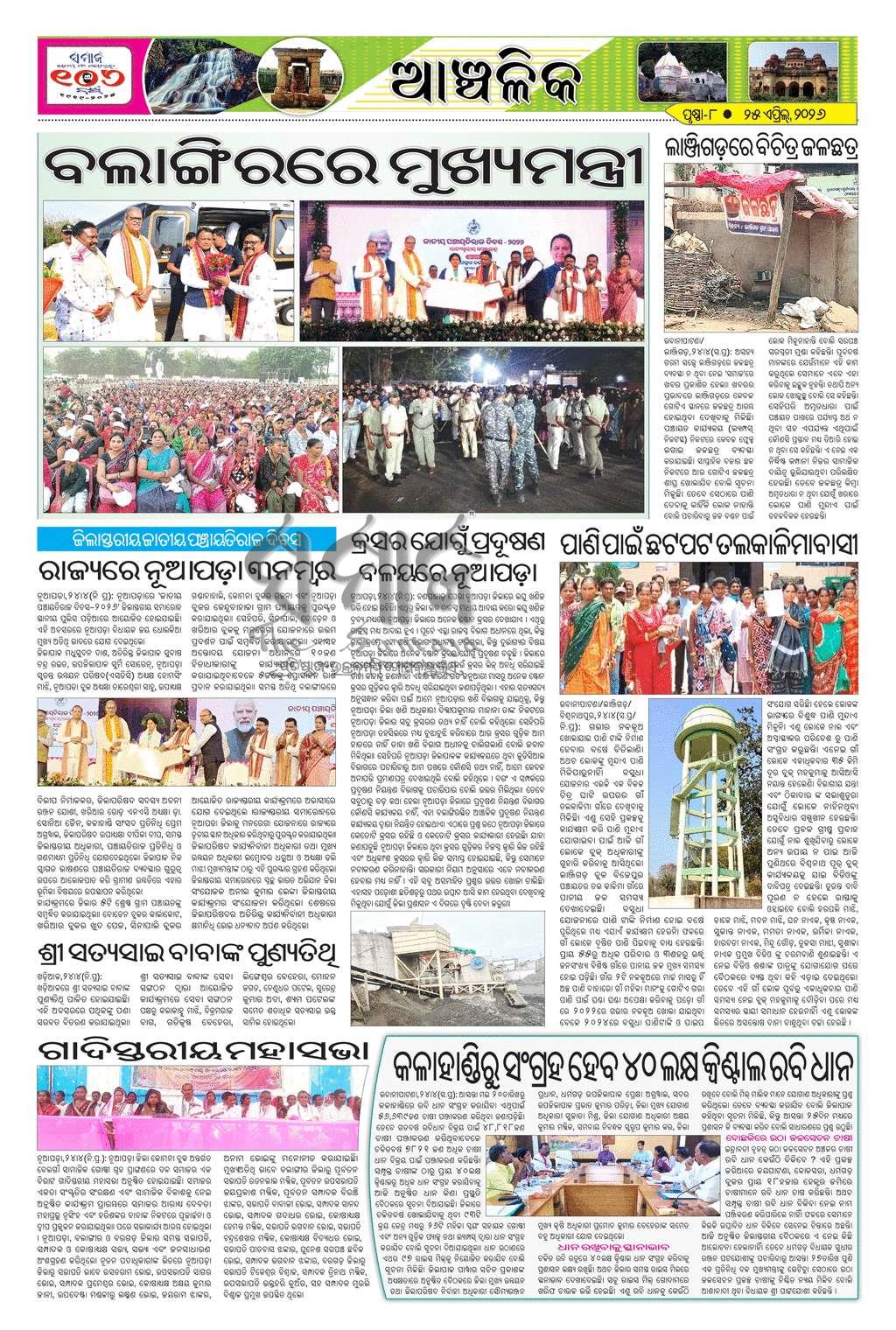 Sambad Epaper - Page 17