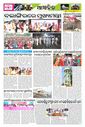 Sambad Epaper - Page 17