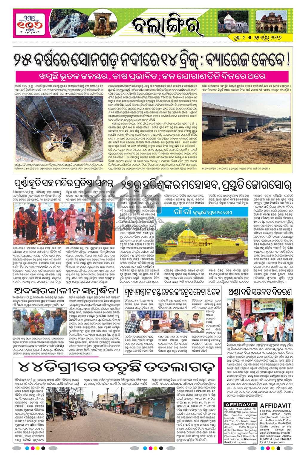 Sambad Epaper - Page 18