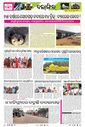 Sambad Epaper - Page 18