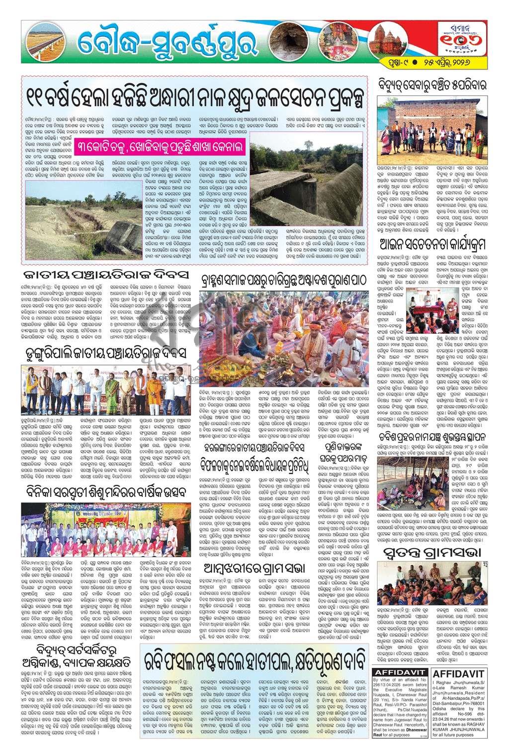 Sambad Epaper - Page 19