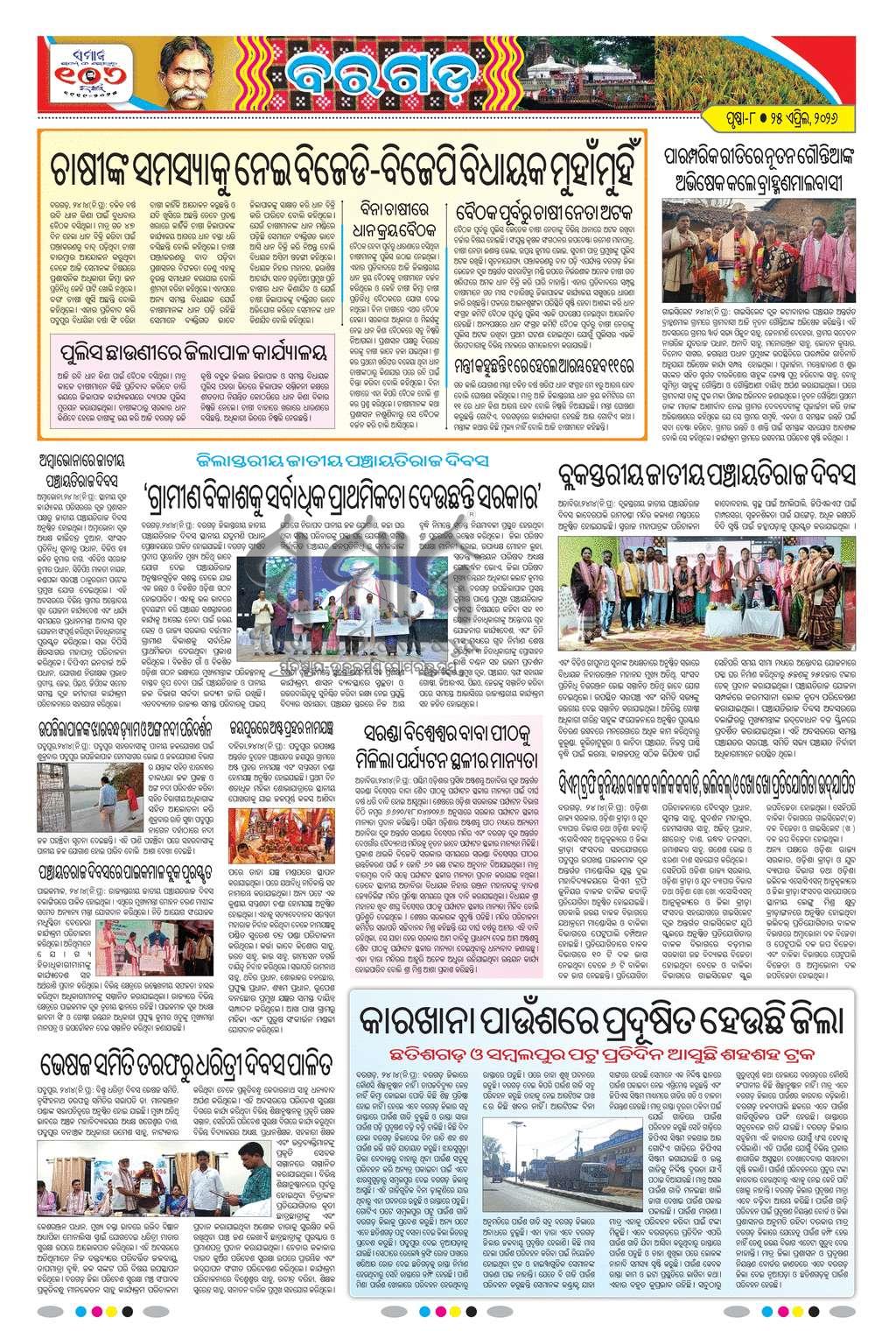 Sambad Epaper - Page 20