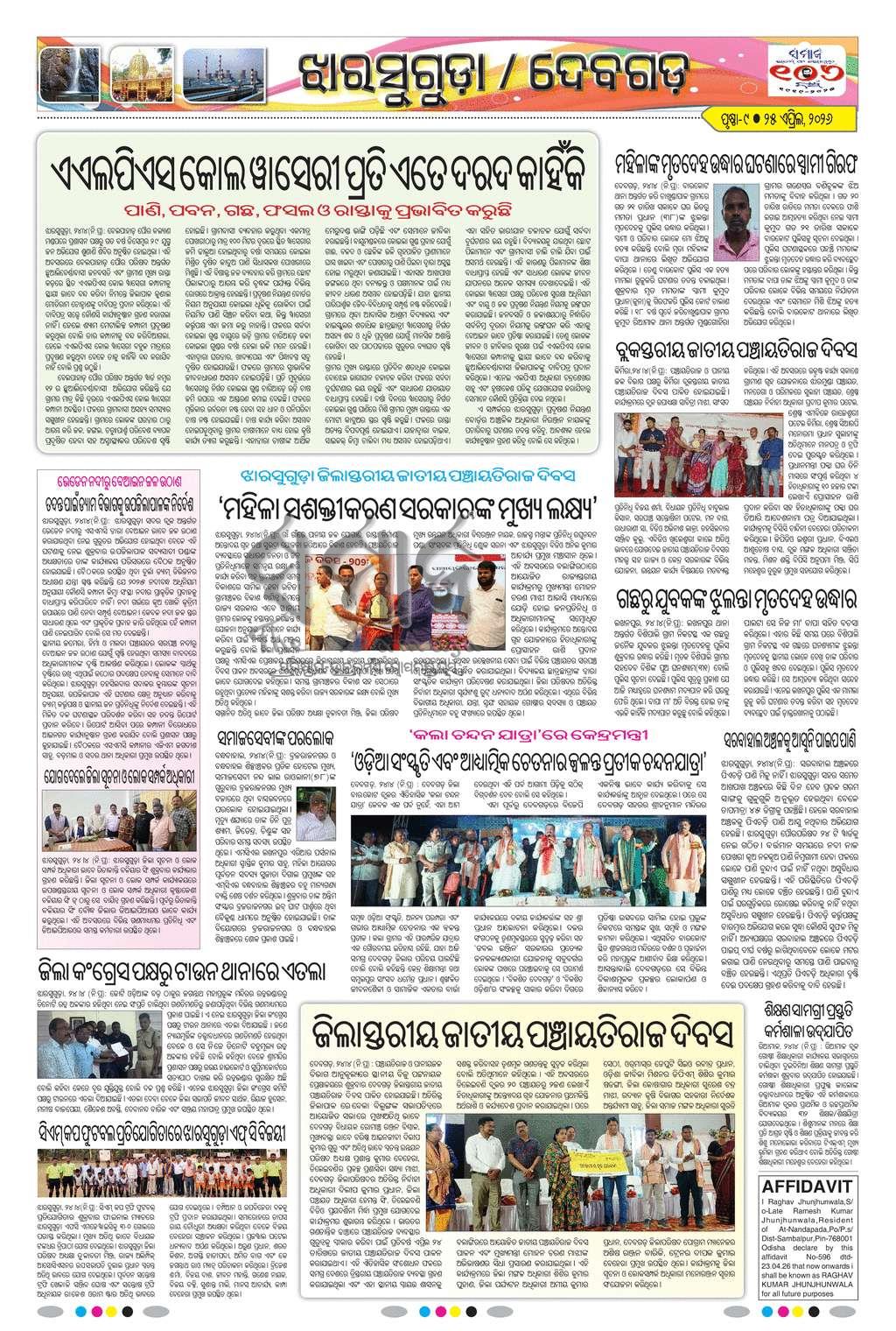 Sambad Epaper - Page 21