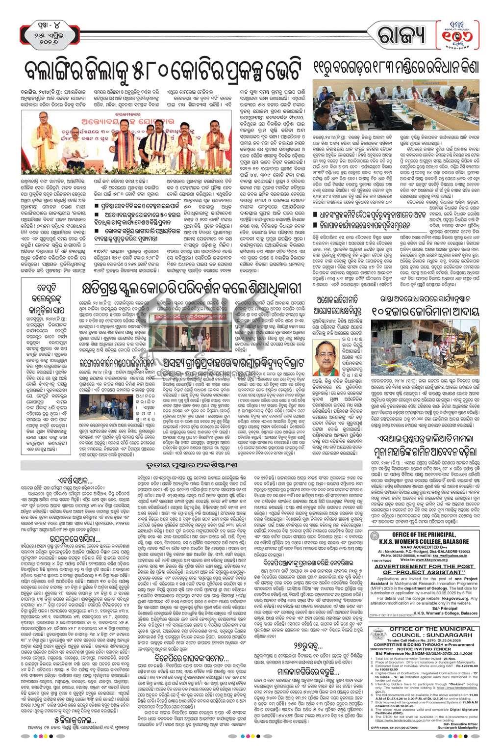 Sambad Epaper - Page 23