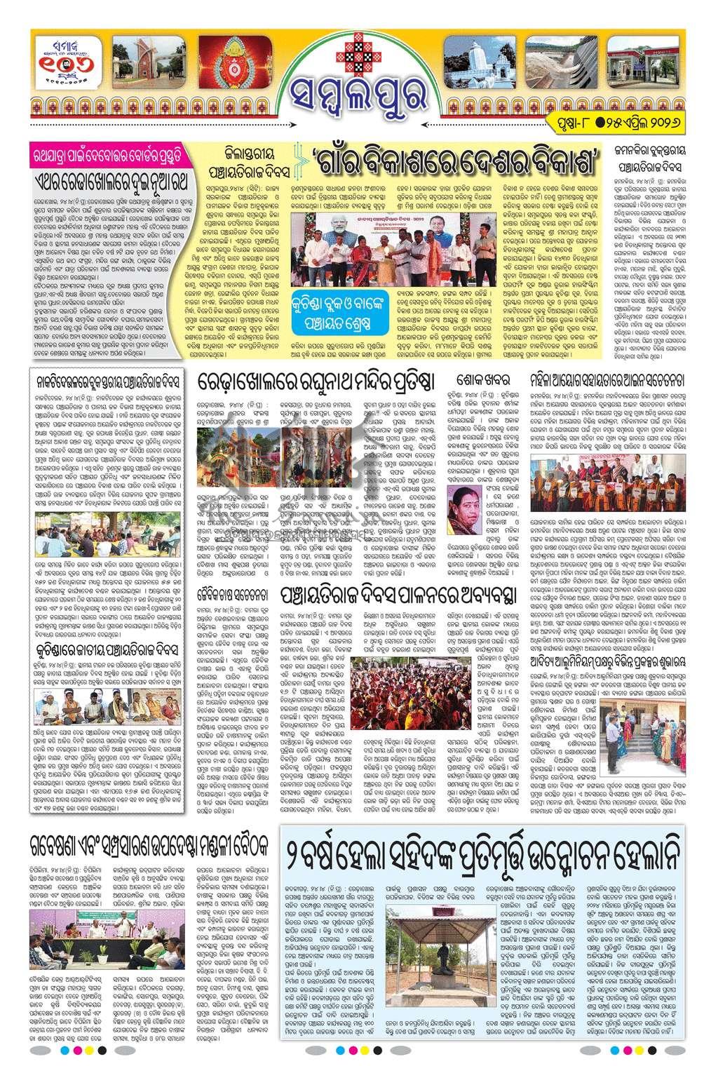 Sambad Epaper - Page 24