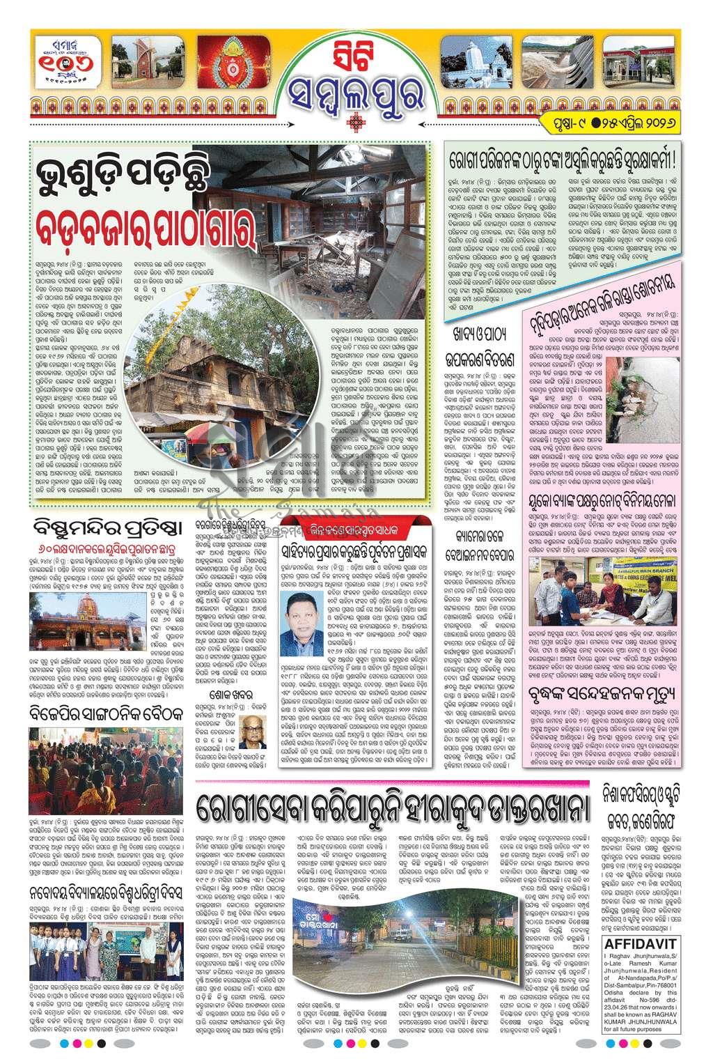 Sambad Epaper - Page 25