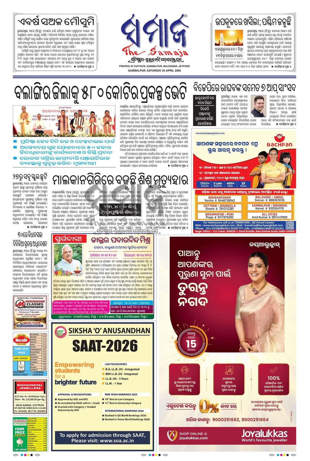 Sambad Epaper - Page 3