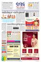 Sambad Epaper - Page 3
