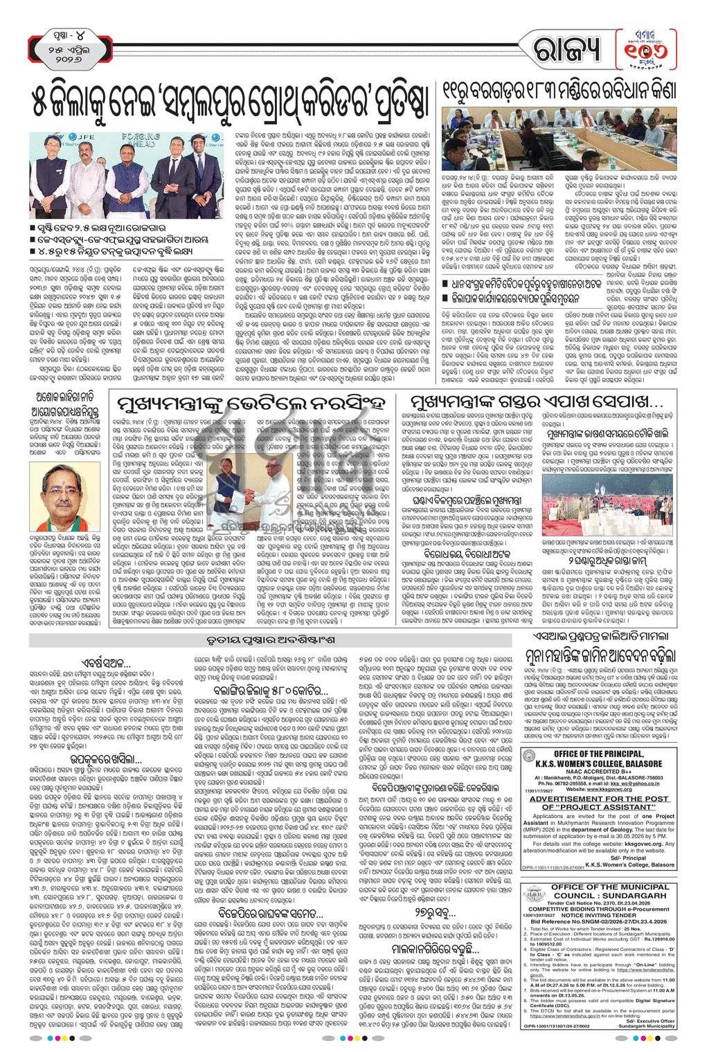 Sambad Epaper - Page 4