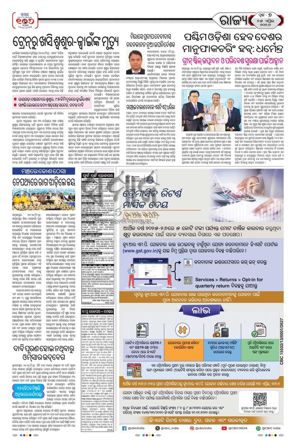 Sambad Epaper - Page 7