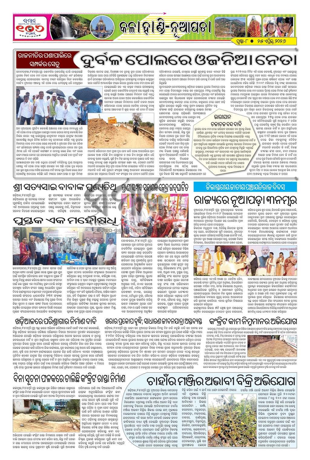 Sambad Epaper - Page 8